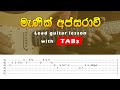 Manik apsaravi (මැණික් අප්සරාවී) - Lead guitar lesson with guitar tabs