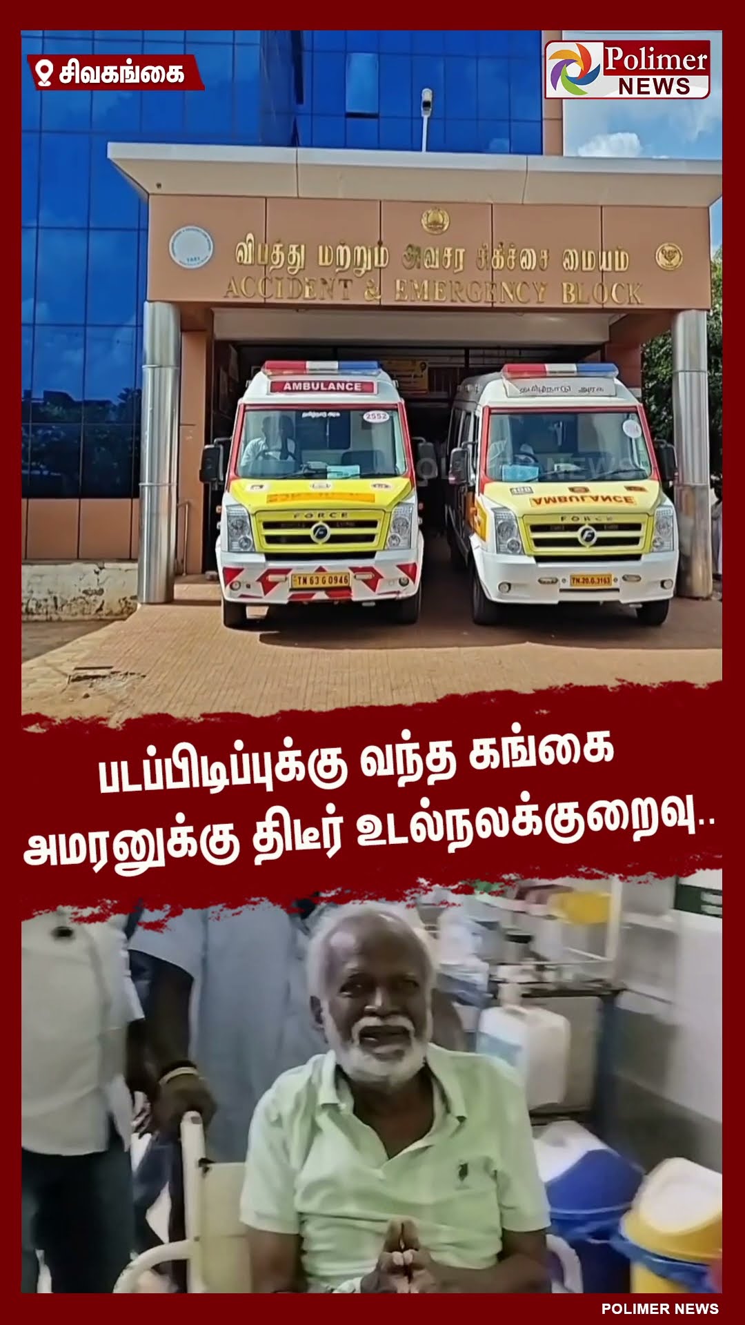 படப்பிடிப்புக்கு வந்த கங்கை அமரனுக்கு திடீர் உடல்நலக்குறைவு..  #shorts
