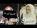 شرح طريقة تحميل وأستماع لفتاوى ومحاضرات الشيخ ابن باز و ابن العثيمين وجميع الشيوخ مع الرابط 