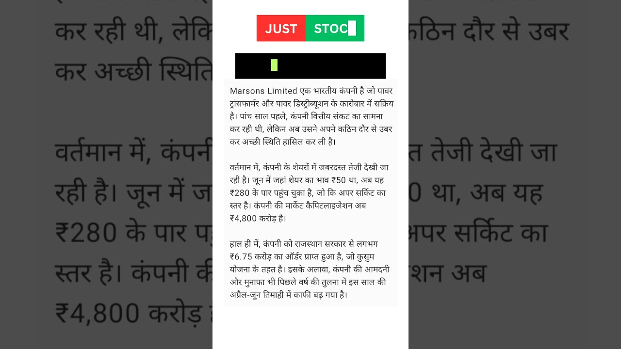 Marsons Limited | Upper circuit stock | top Gainers today | share market news today | juststock