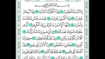 سورة الانفطار من اية 18 الى اية 19 مكرره للاطفال