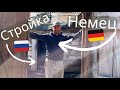 Немец на Урале - Открытие строительного сезона #фермер #деревня #природа