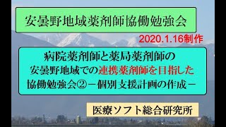 第4回 安曇野地域の薬剤師協働勉強会2/3