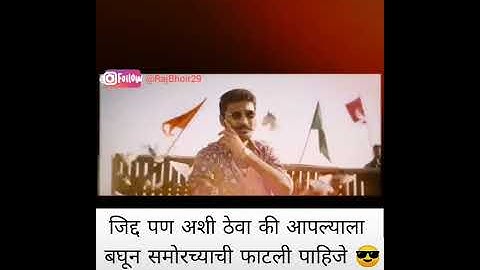 Amcha Neta Power Full Maari Style Marathi New Attitude Status 2019-20