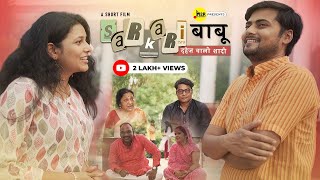 SARKARI BABU - दहेज़ वाली शादी | Inspirational Short film | M2R Entertainment by M2R Entertainment 381,097 views 11 months ago 20 minutes