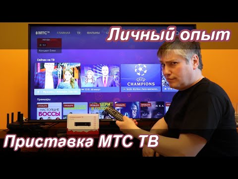 ТВ-приставка МТС ТВ | Личный опыт