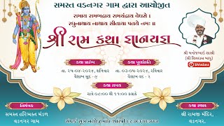 LIVE -05 SHREE RAM KATHA || VADNAGAR-SANAD || MANOJ RAVAL || SHIVDAS BAPU