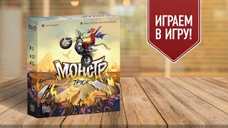 МОНСТР ТРЮК: играем в настольную игру | покупай тачки, нанимай пилотов, показывай трюки!