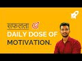 सफलता 🎯🔥|Daily Dose Of Motivation By Jayesh Rajgor #Shorts