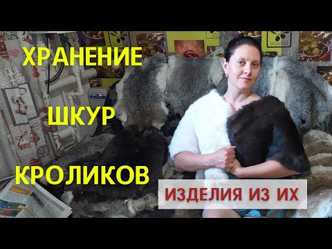 Что можно сшить из шкуры