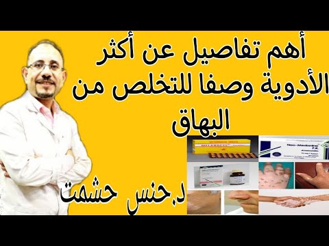 تفاصيل العلاج الكيميائي الضوئي بالسورالين للبهاق إبرة و كريمات الكورتيزون للبهاق أهم نصائح و تحذيرات