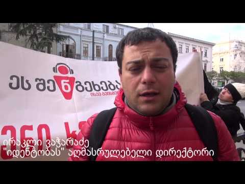 \"ეს შენ გეხება\" - ისევ გვისმენენ