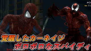 ＃END ラスボスが覚醒したカーネイジだった件【アメイジングスパイダーマン2】【THE AMAZING SPIDER-MAN 2】【PS4】 screenshot 4