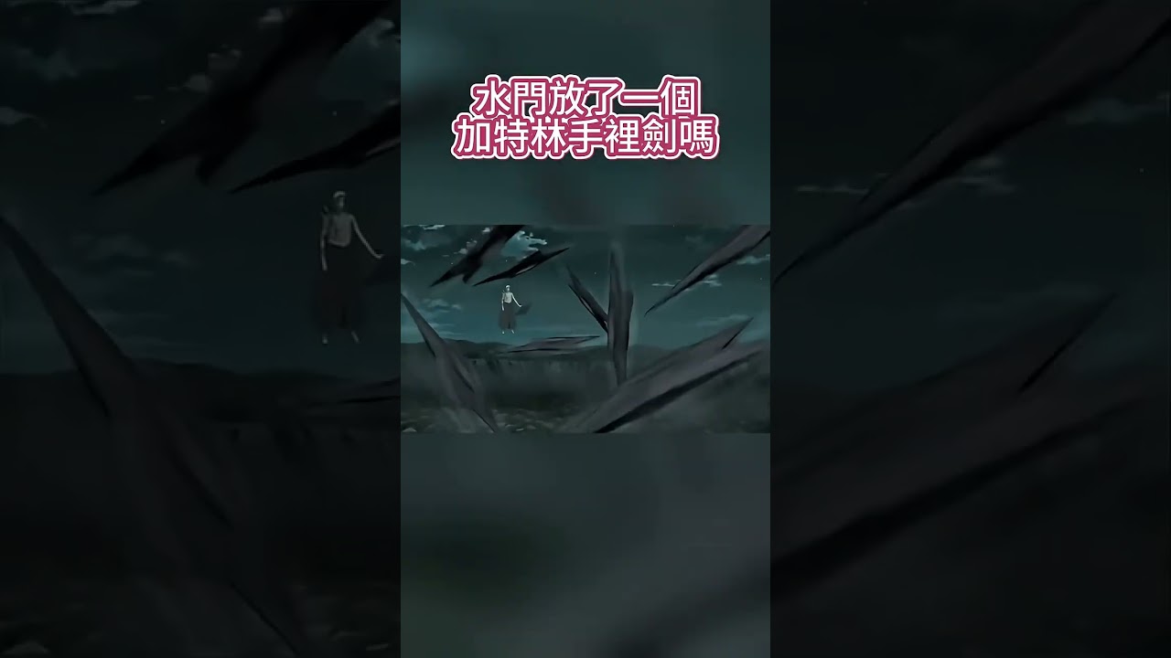 水門放了一個加特林手裡劍嗎 #naruto #narutoshippuden #anime