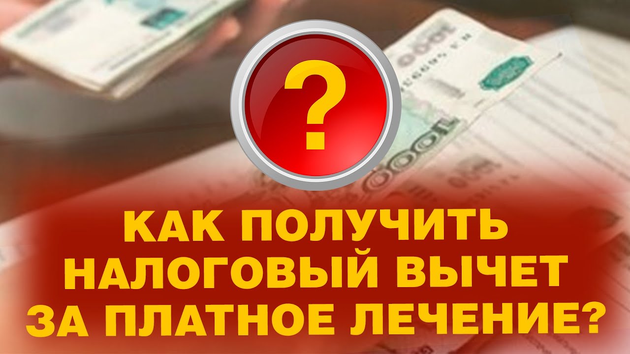 Как вернуть деньги за платное лечение. Компенсация за платное лечение