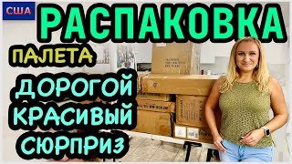 видео: Сюрприз для Славы. Красивый и дорогой. 3500$ выгода. Супер! Распаковка палета с Amazon. США. Флорида картинка: Сюрприз для Славы. Красивый и дорогой. 3500$ выгода. Супер! Распаковка палета с Amazon. США. Флорида