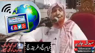Dars Sheikh Mohammed Makki sb/ایام حج اور طریقہ حج