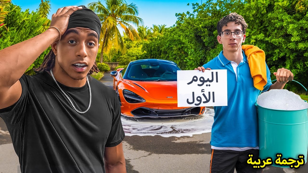 مليونير يساعد شخصًا غريبًا ليصبح غني