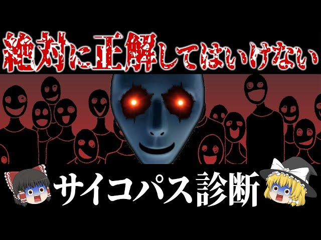 サイコパス度診断チェックテスト