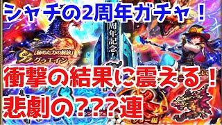 【ロマサガRS】こんなことが何故起こる！？シャチのジョー編ガチャ結果が凄過ぎる！！【ロマサガ リユニバース】【ロマンシングサガ リユニバース】