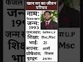 खान सर  का जीवन परिचय