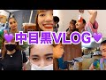 💜約9年間通い続けた中目黒VLOG💜