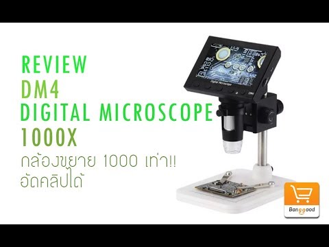 แกะกล่อง&รีวิว Digital Microscope 1000 เท่า!!! link อยู่ใต้คลิปครับ