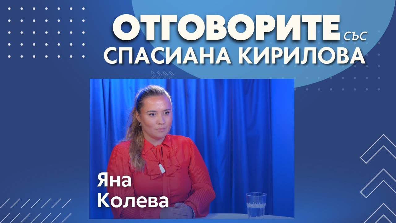 Родители и учители искат от МК пълна и прозрачна проверка на НГДЕК: Яна Колева в “Отговорите“