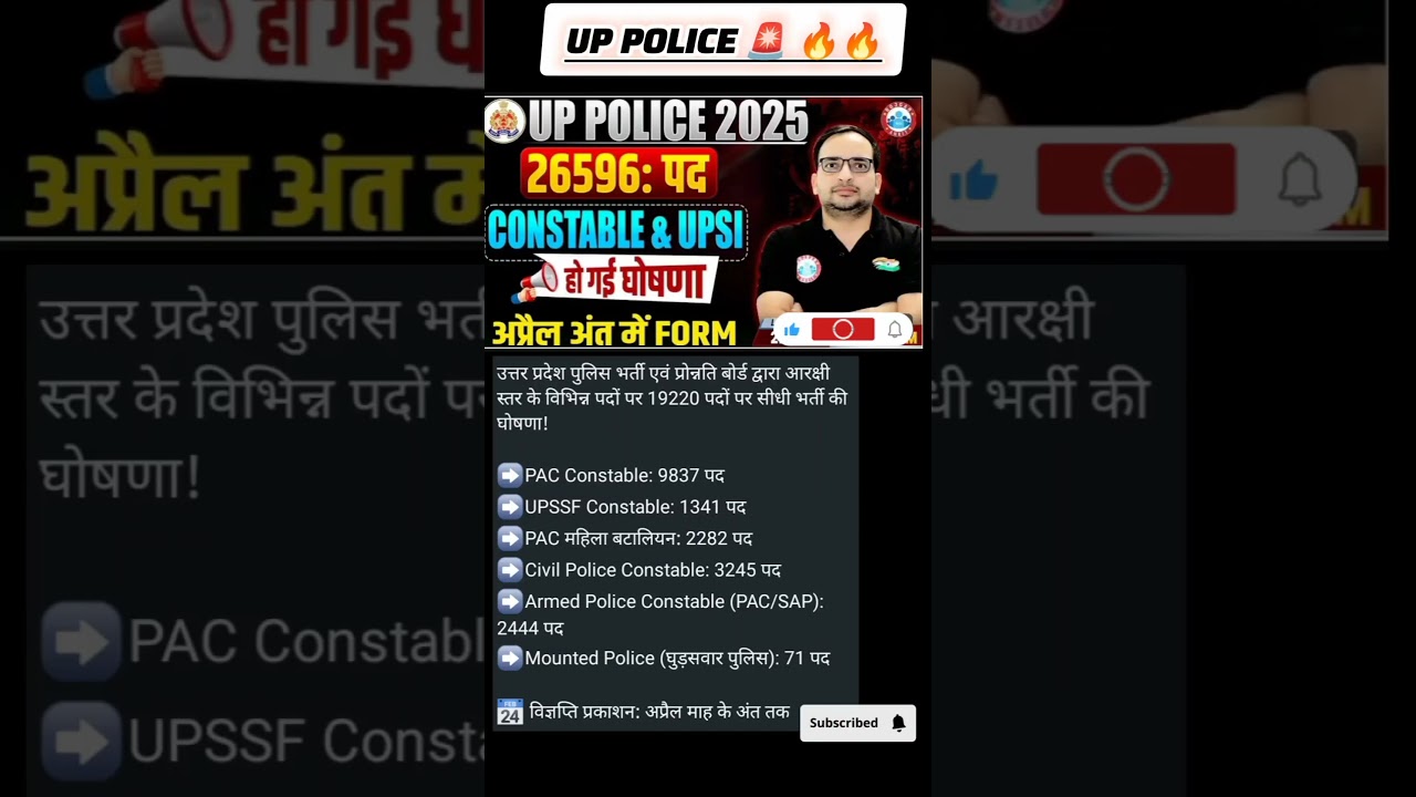 Uppolice Constable New Vacancy 