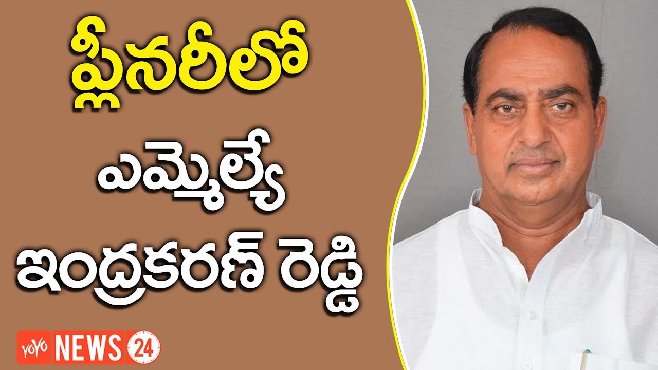 Telangana MLA Allola Indrakaran Reddy at TRS Party 16th Year Plenary Meeting | YOYO NEWS24