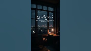 فما متاع الحياة الدنيا في الآخرة إلا قليل _  ناصر القطامي سورة التوبة