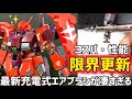 【シャア専用】HGグスタフカールを「最新充電式エアブラシ」で真っ赤に染める!【aurochs 充電式 エアブラシ AERO CROSS portable ver.4.0 】