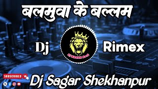 Balamuwa ke Ballam Samar singh | Bhojpuri  song | full vibration dj mix  dj Sagar Shekhanpur