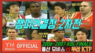 [Yang Dong-geun x Chris Williams vs. Shin Ki-sung x Philip Richie] 2006-2007 KBL Finals Game 2: U...
