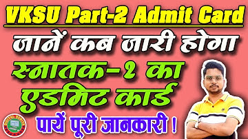 VKSU UG Part-2 Admit Card 2018-21 | VKSU UG Part-2 Admit Card Download | VKSU Part-2 Admit Card ||
