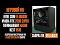 Подробная сборка ПК и тесты в играх Core i5 10600K, RTX 2080 Super, NZXT H510, Macho Rev. B