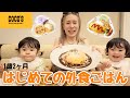 初めてのココスで爆食いする双子が可愛すぎた