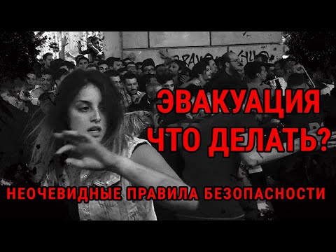 Эвакуация в школа алгоритм действий