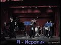 Alina Ivakh “Isroylik”. Yiddish song