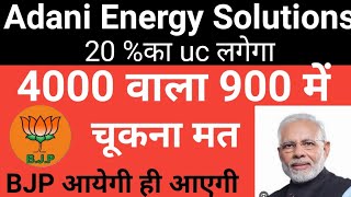 Adani energy solutions share latest news today | adani energy solutions | adani news | Vinay Equity