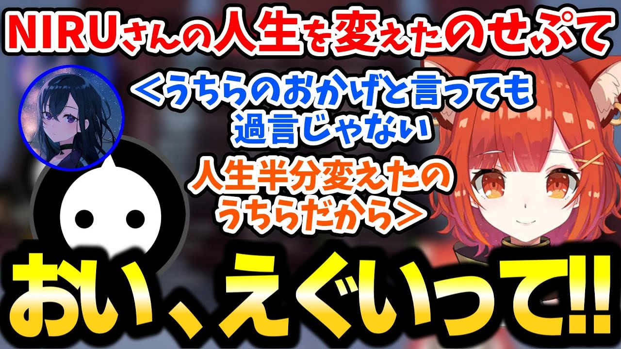 NIRUさんの人生を変えたと語るぷてちと一ノ瀬うるは【ラトナ・プティ/にじさんじ/切り抜き/ぷてち】