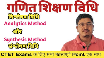 गणित शिक्षण विधि/Maths Teaching Methods/संश्लेषण विधि/विश्लेषण विधि/Analytics Method/Synthesis Way
