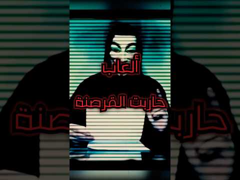 ألعاب حاربت القرصنة بطريقة قاسية جد ا