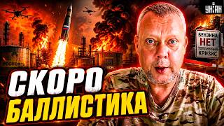 ⚡️Россия, ГОТОВЬСЯ! БАЛЛИСТИКА уже СКОРО. Украина ШОКИРУЕТ Путина / Сазонов