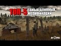 S.T.A.L.K.E.R.: ТОП 5 САМЫХ ДЛИННЫХ МОДОВ