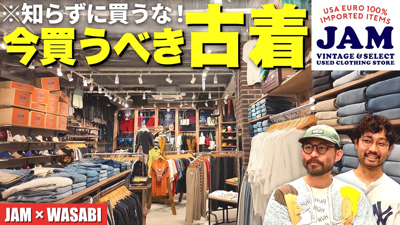 【2026年秋冬】古着のプロが教える！今買うべき本気アウター＆激レアバンドTシャツ【古着屋JAM】
