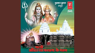 Chal naagnath ke dham