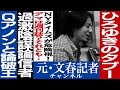 No.356 論破王ひろゆきの危険な正体