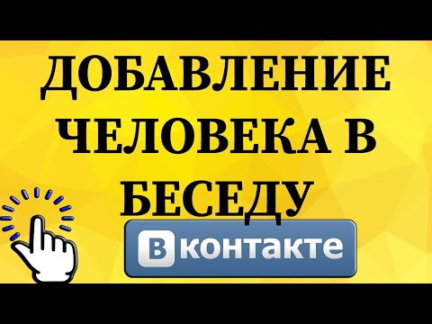 Video: Come Collegarsi A Una Persona Su VKontakte
