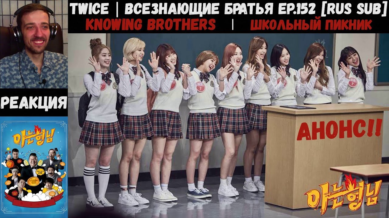 Twice knowing. Всезнающие братья рус саб. Twice knowing brother. Twice на шоу knowing brothers. "Всезнающие братья" Blackping.